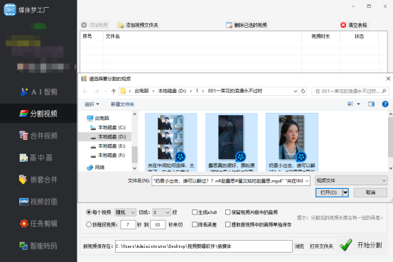视频剪辑软件，批量从视频中分割出片头片尾并自动分类保存
