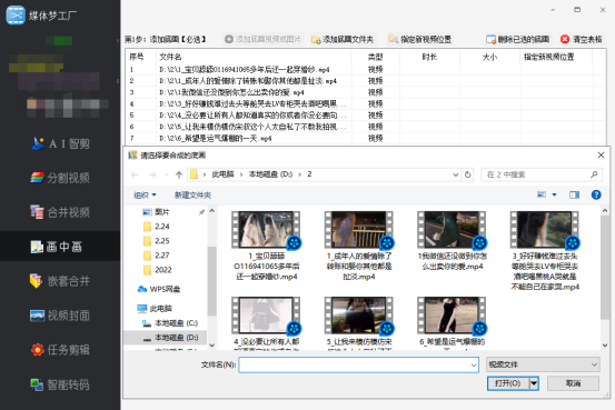 视频剪辑软件，批量制作画中画，将两个视频放在同一个画面中